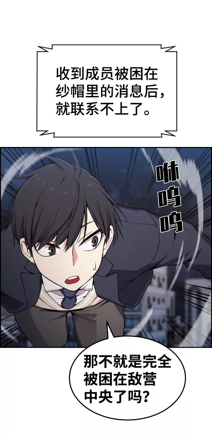 《我与鬼怪共存》第82话 第54页