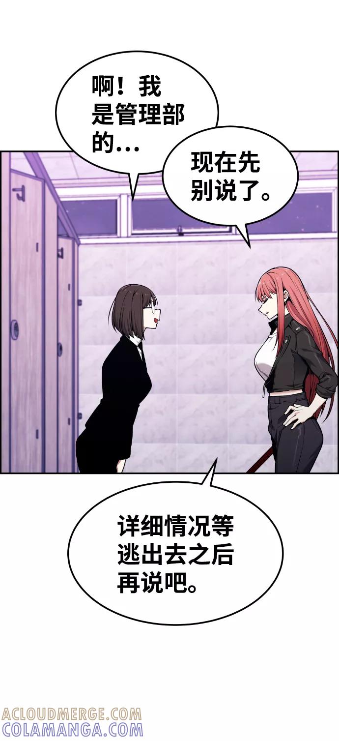 《我与鬼怪共存》第83话 第40页