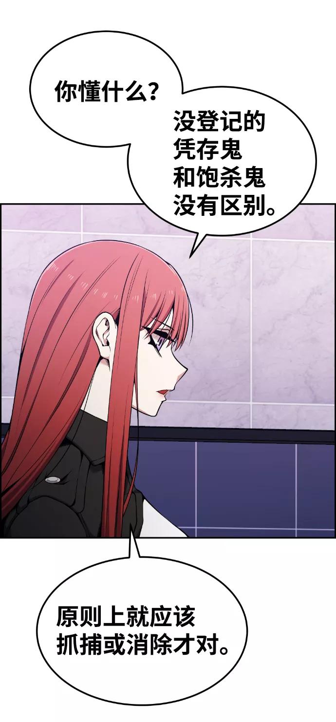 《我与鬼怪共存》第83话 第56页