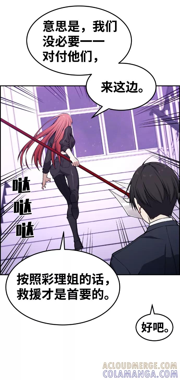 《我与鬼怪共存》第83话 第31页
