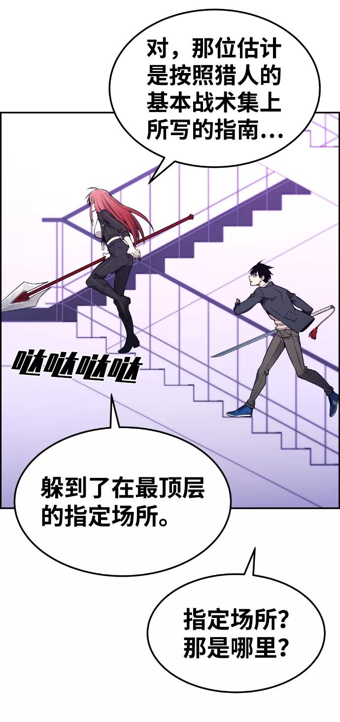 《我与鬼怪共存》第83话 第33页