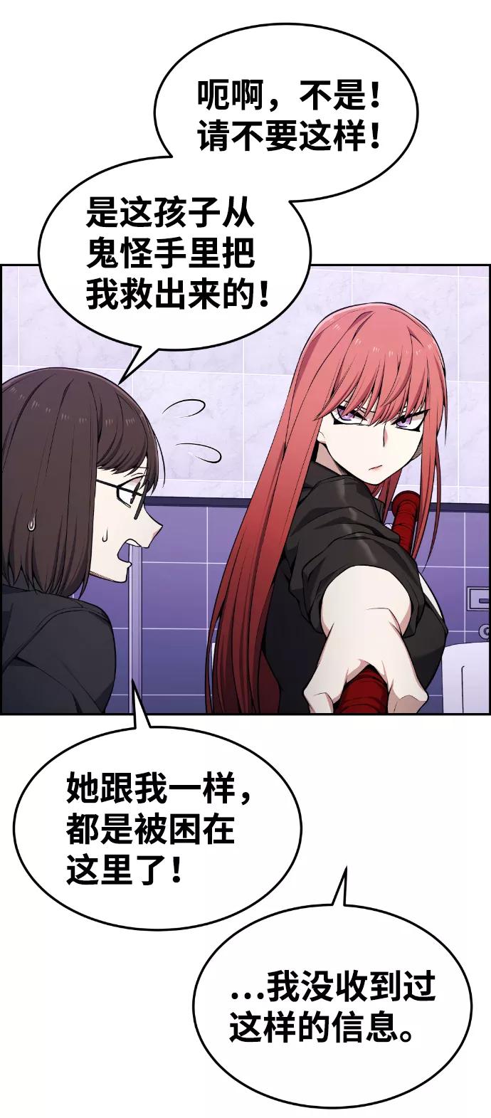《我与鬼怪共存》第83话 第45页