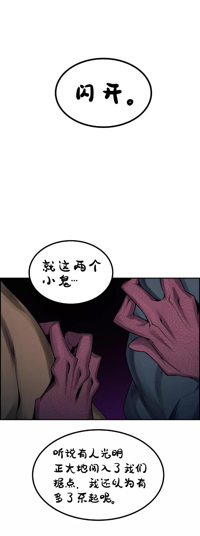 《我与鬼怪共存》第83话 第62页
