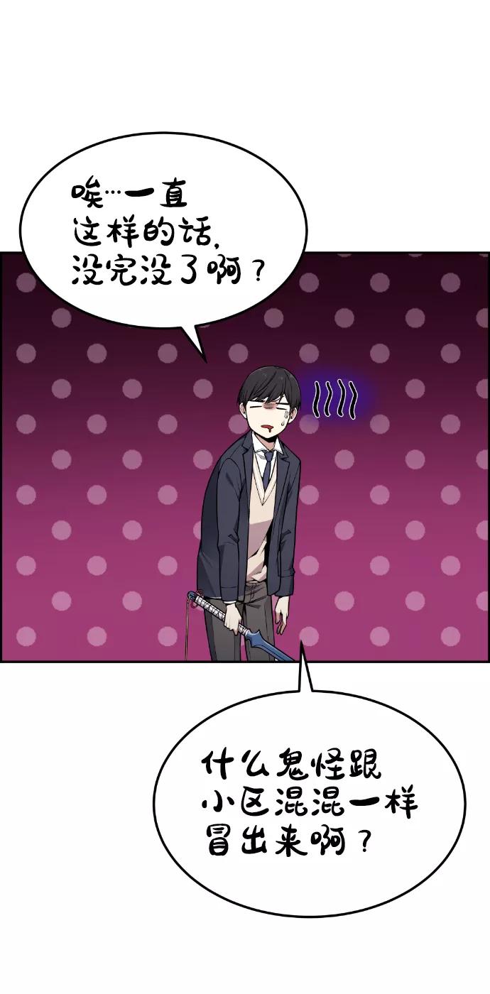 《我与鬼怪共存》第83话 第29页