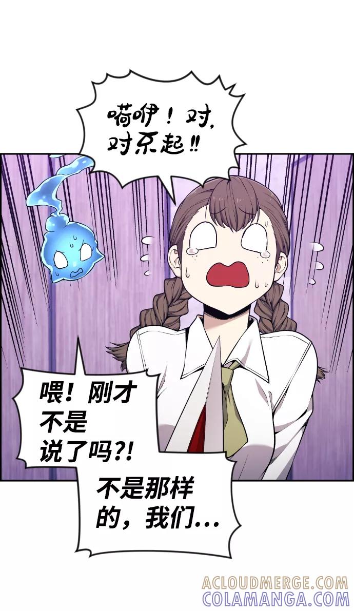 《我与鬼怪共存》第83话 第49页