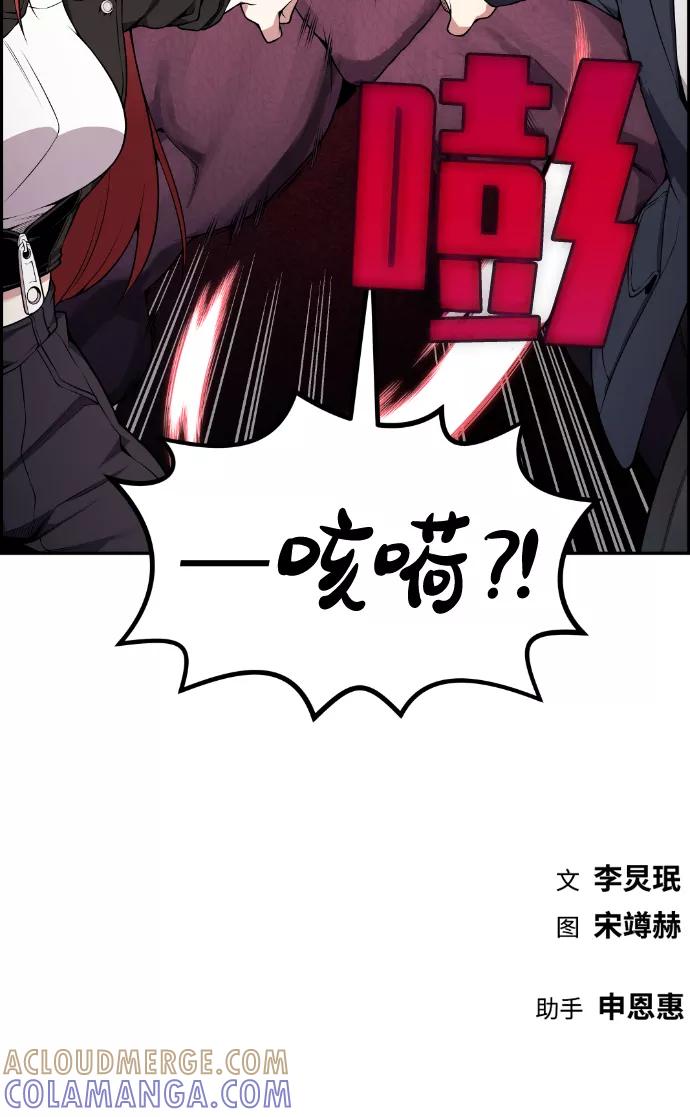 《我与鬼怪共存》第83话 第70页