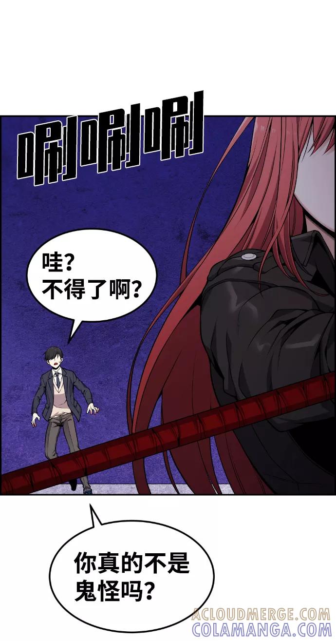 《我与鬼怪共存》第83话 第13页