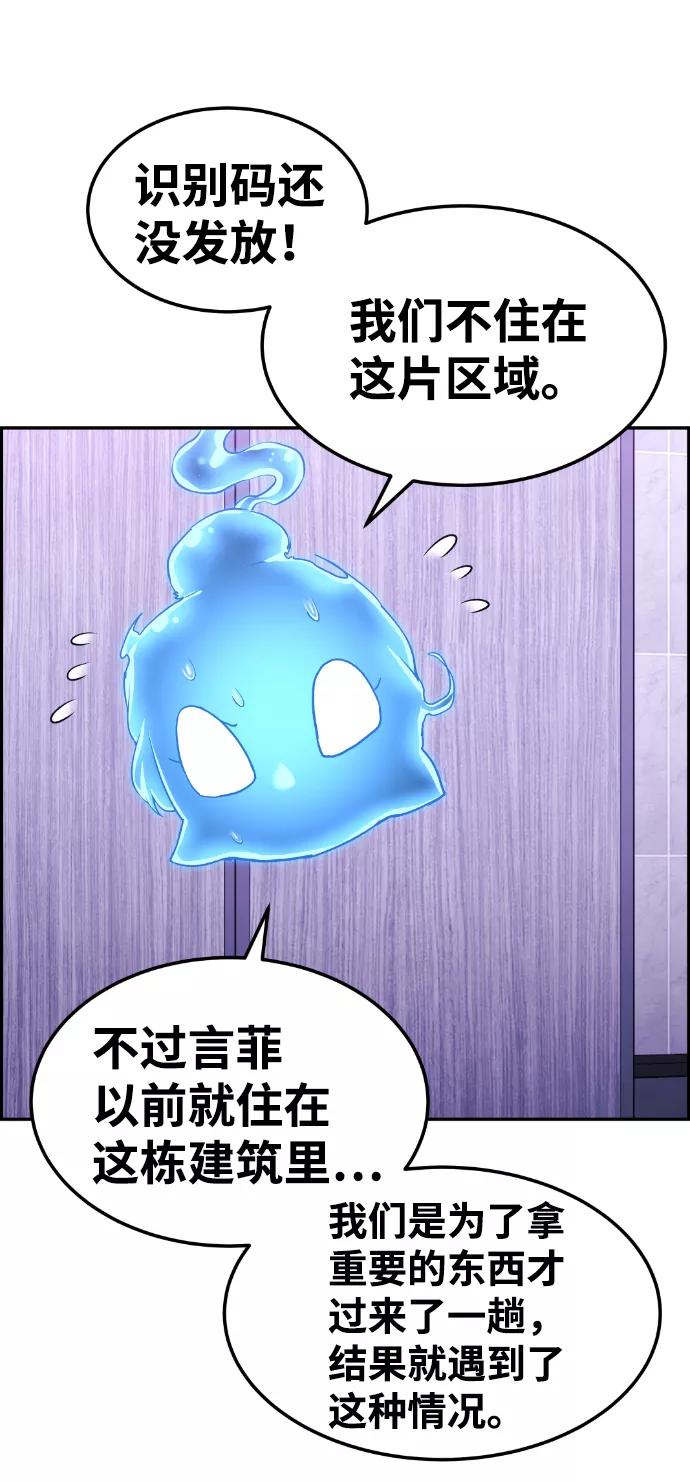 《我与鬼怪共存》第83话 第47页