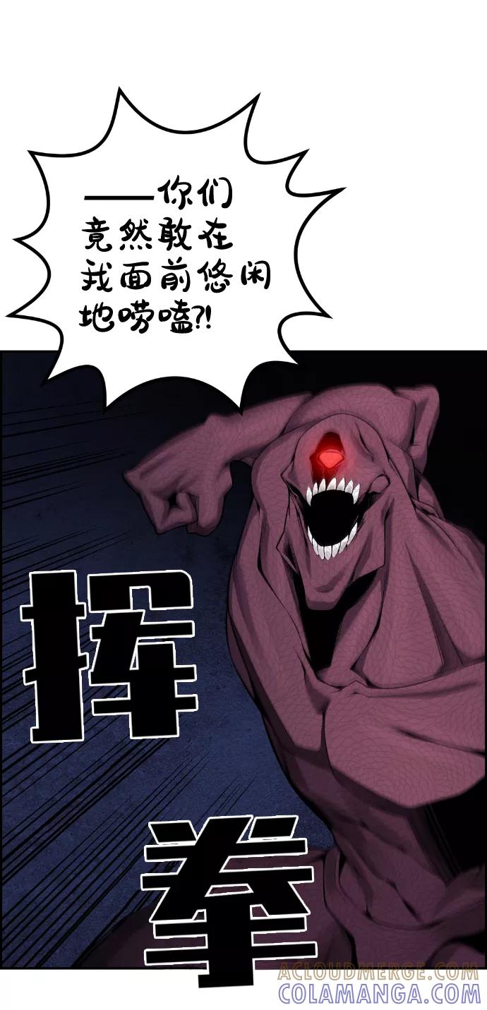 《我与鬼怪共存》第83话 第67页