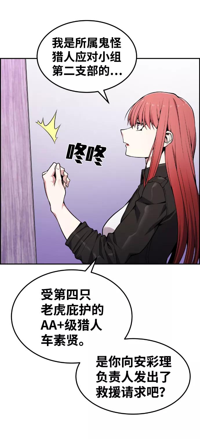 《我与鬼怪共存》第83话 第38页