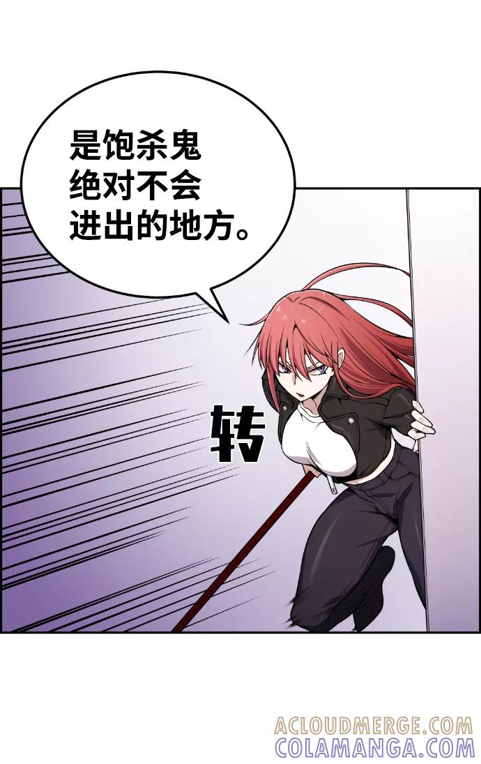 《我与鬼怪共存》第83话 第34页