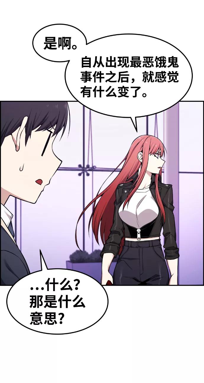 《我与鬼怪共存》第83话 第30页
