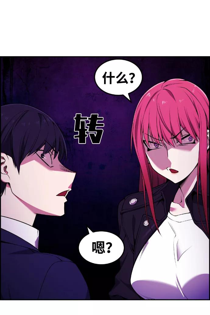 《我与鬼怪共存》第83话 第68页