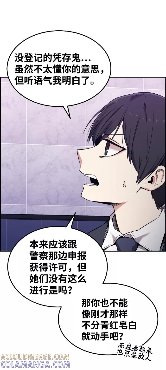 《我与鬼怪共存》第83话 第55页