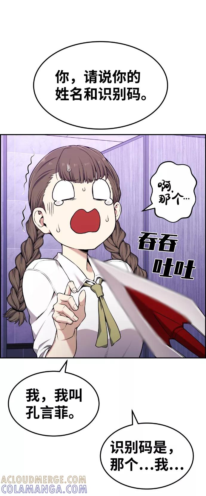 《我与鬼怪共存》第83话 第46页