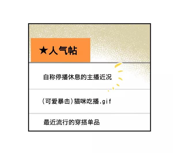 《我的偶像主播》[第9话] 喜欢的理由 第41页