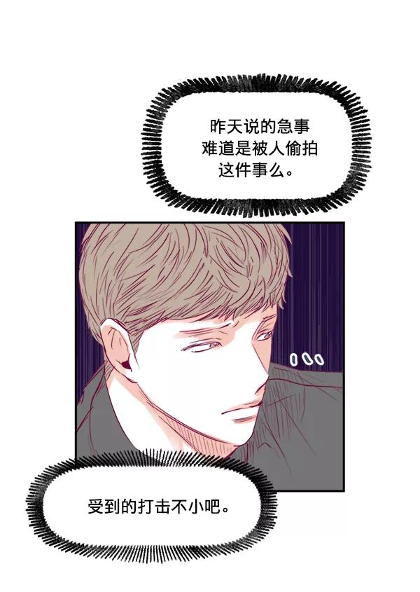 《我的偶像主播》[第9话] 喜欢的理由 第57页