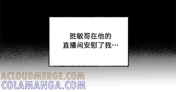 《我的偶像主播》[第9话] 喜欢的理由 第19页