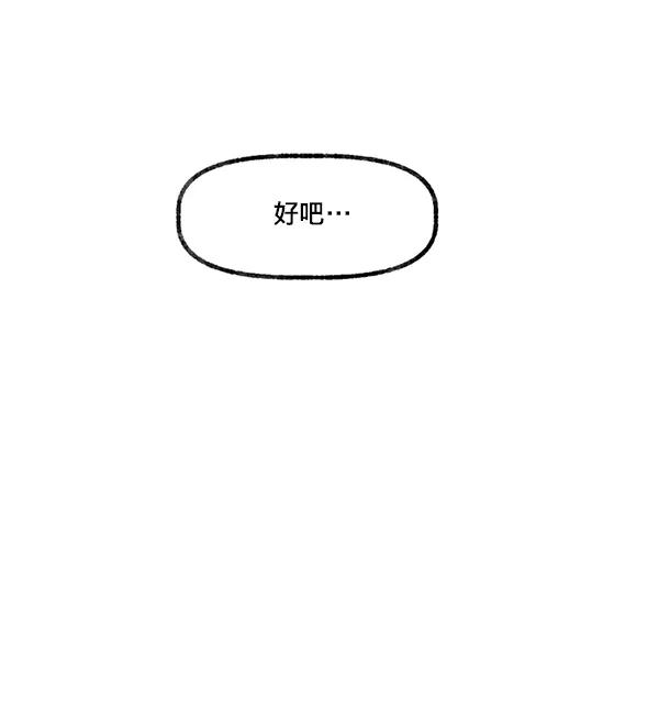 《我的偶像主播》[第9话] 喜欢的理由 第54页