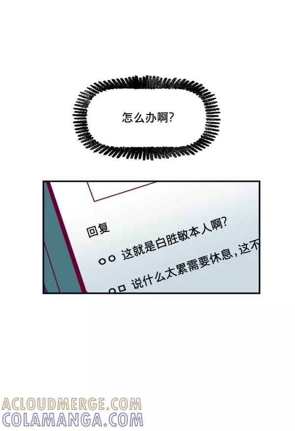 《我的偶像主播》[第9话] 喜欢的理由 第49页
