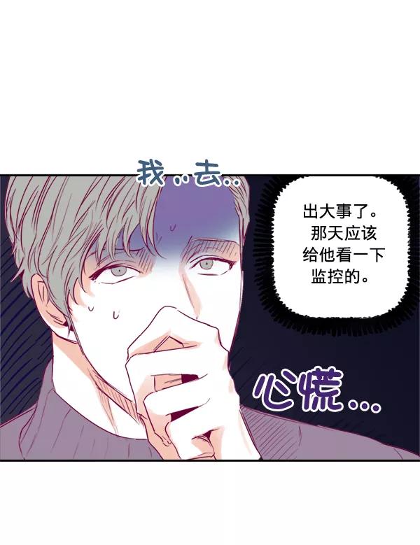 《我的偶像主播》[第9话] 喜欢的理由 第68页