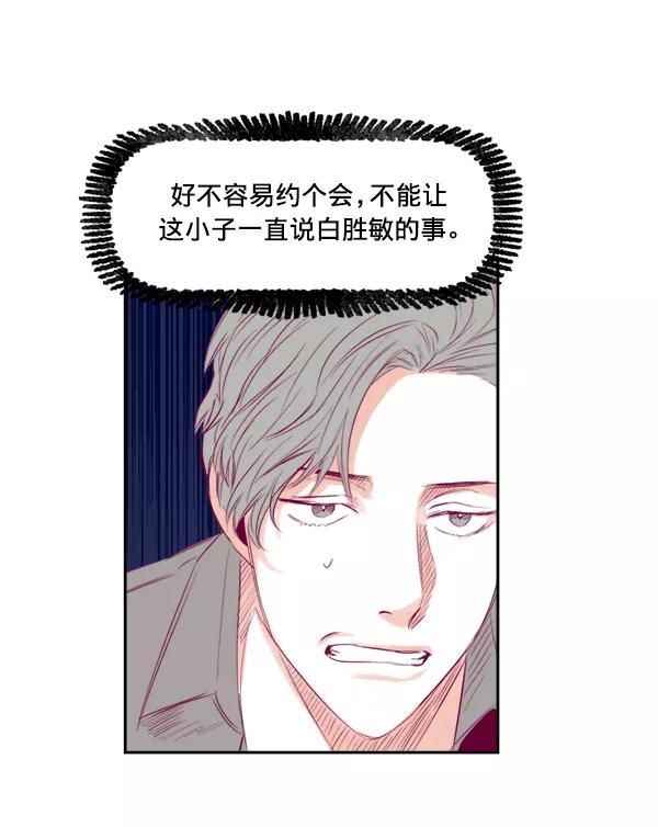 《我的偶像主播》[第9话] 喜欢的理由 第5页