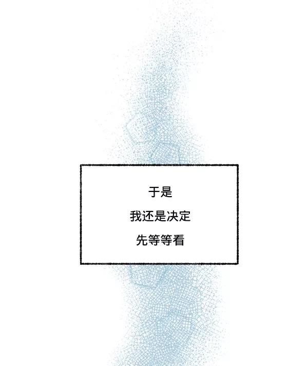 《我的偶像主播》[第9话] 喜欢的理由 第72页