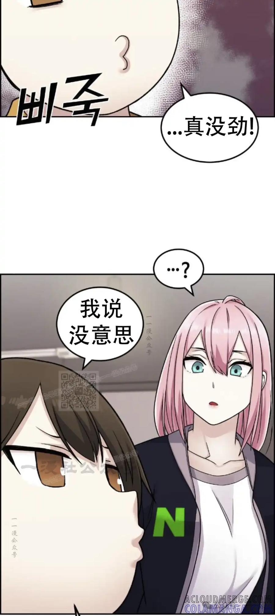 漫画里的罗康林 第16集 第73页