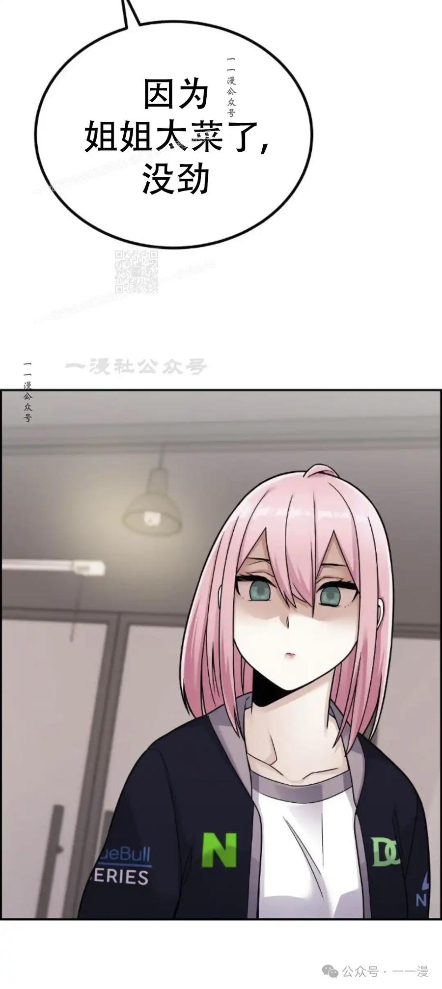 漫画里的罗康林 第16集 第74页