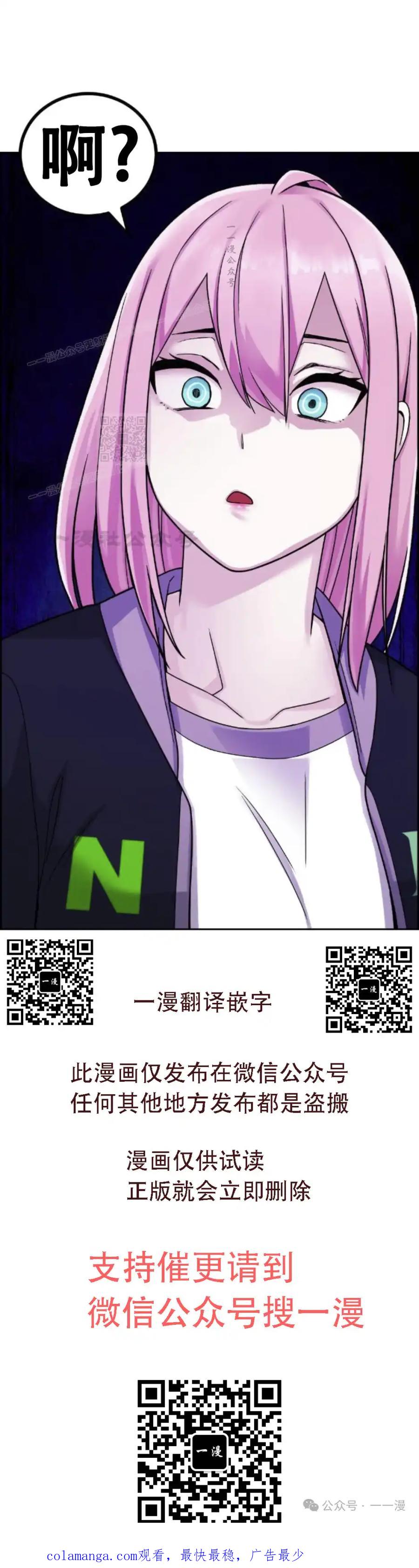漫画里的罗康林 第16集 第75页