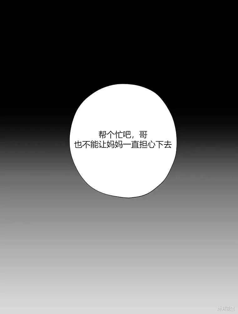 不可为之事 第18话 第74页
