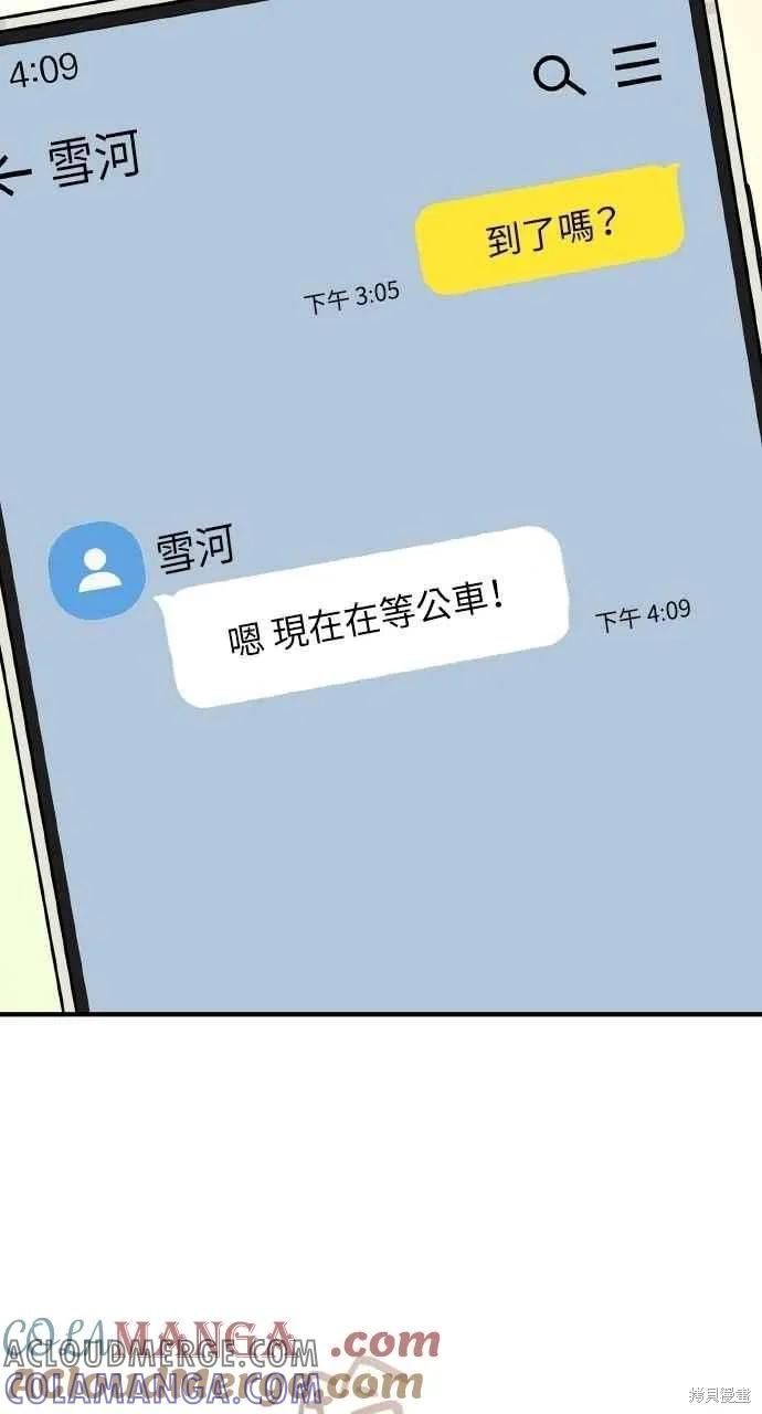 即使你知道这很疯狂 第32话 第43页