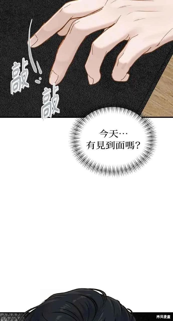 即使你知道这很疯狂 第32话 第38页
