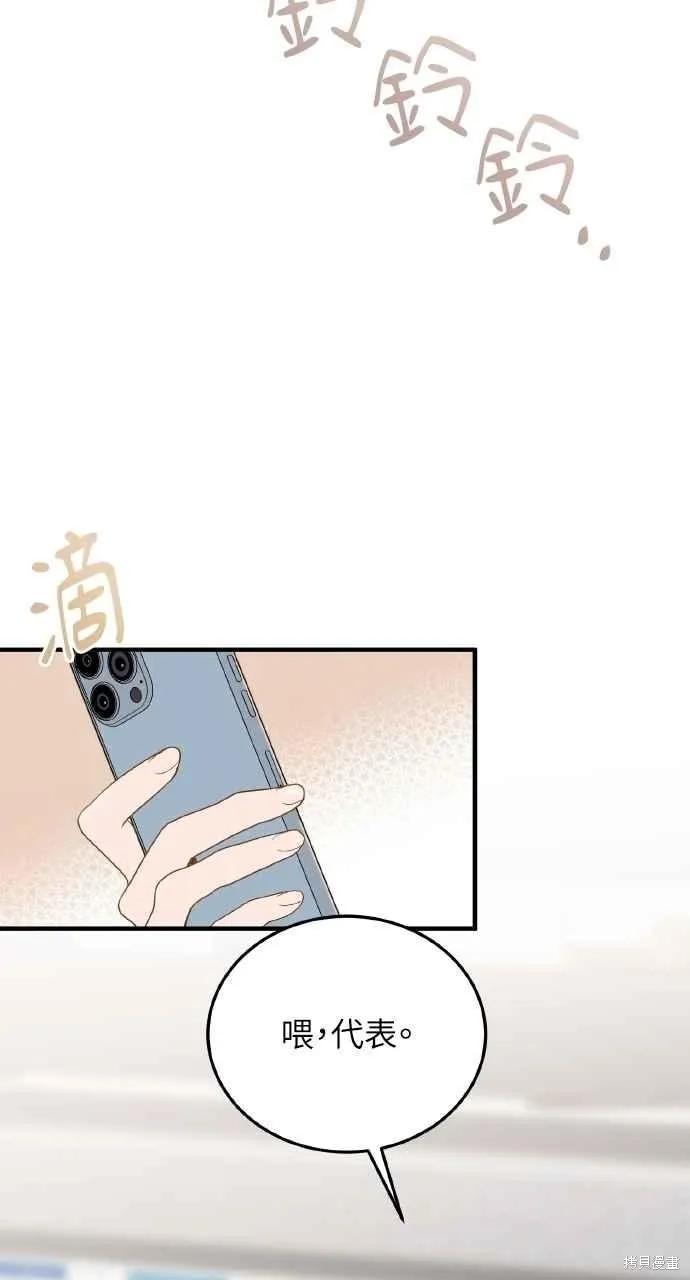 即使你知道这很疯狂 第32话 第44页