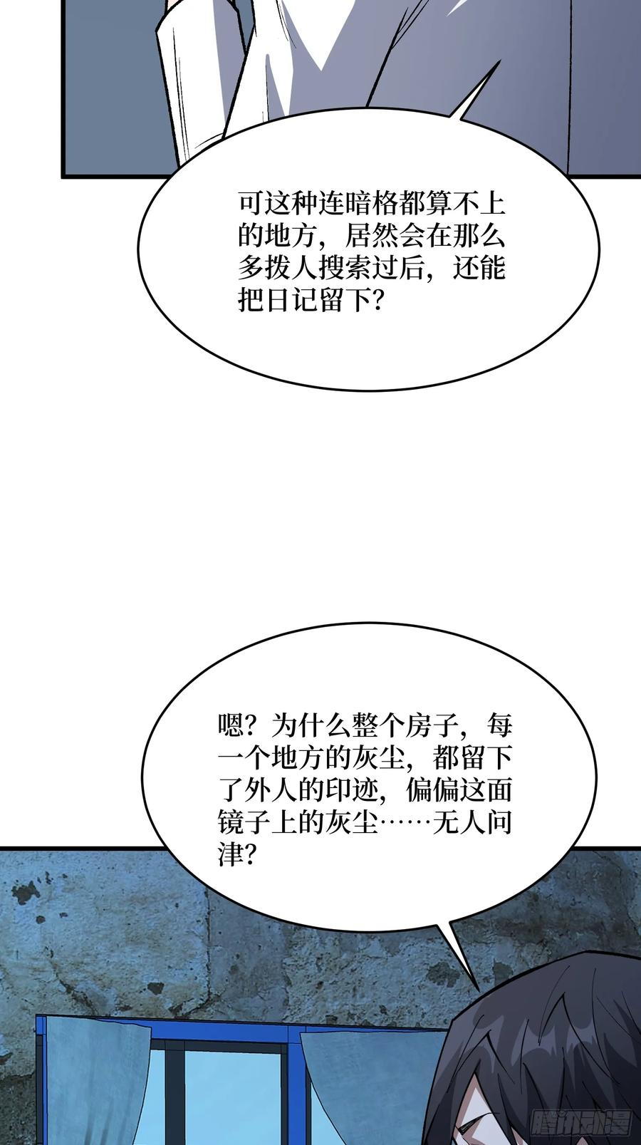 《我真不是反派大佬》第329话 镜子 第23页