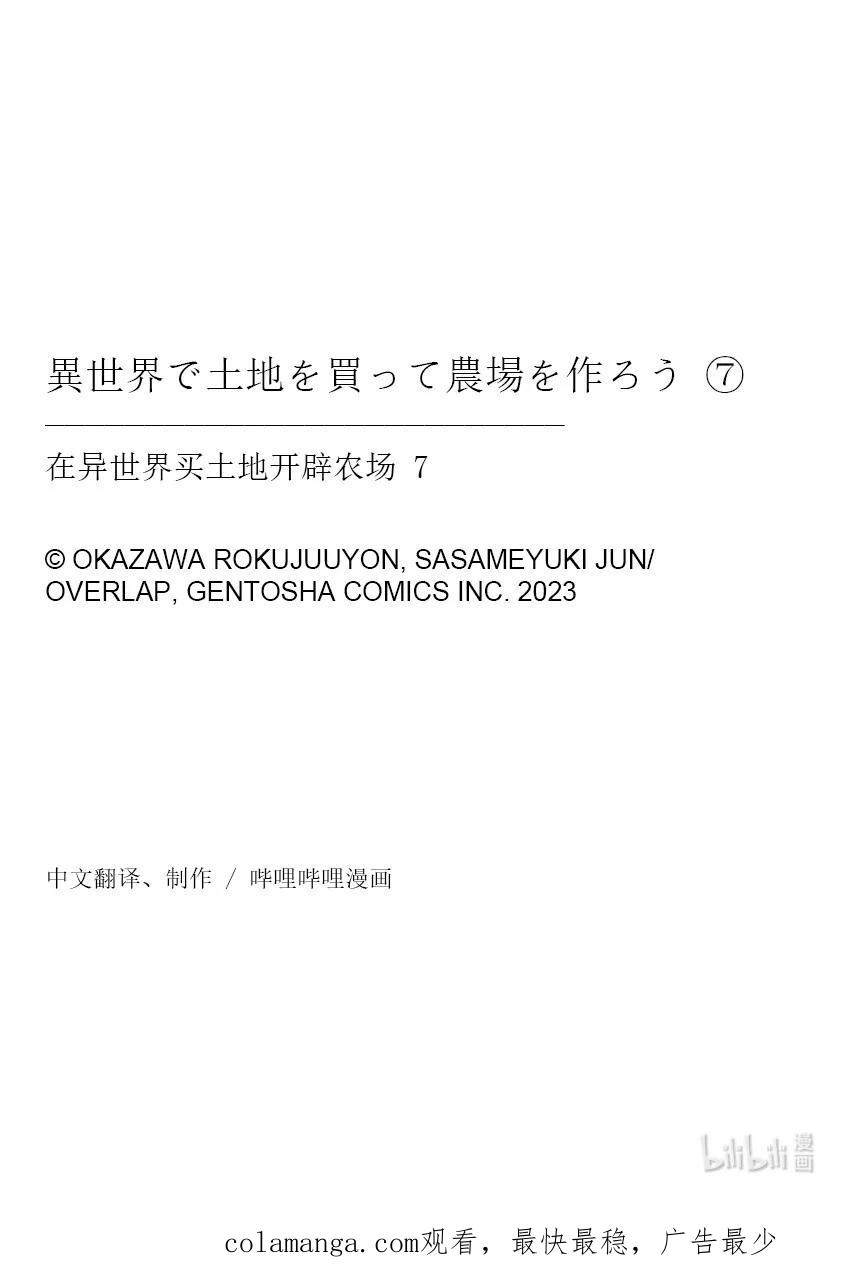 在异世界买土地开辟农场 37 37 第28页