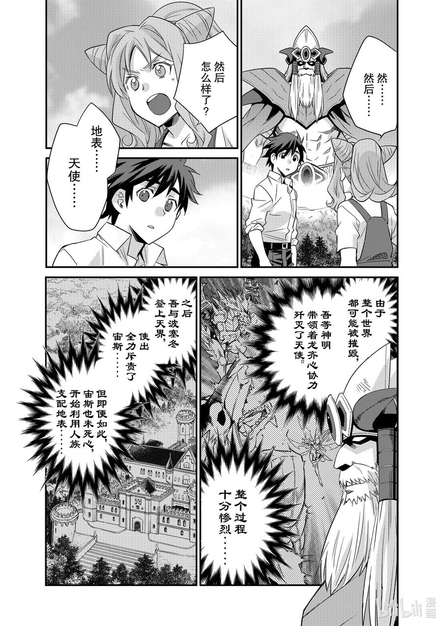 在异世界买土地开辟农场 37 37 第24页
