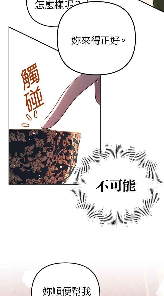 《我的婆家很爱我》第10话 第30页