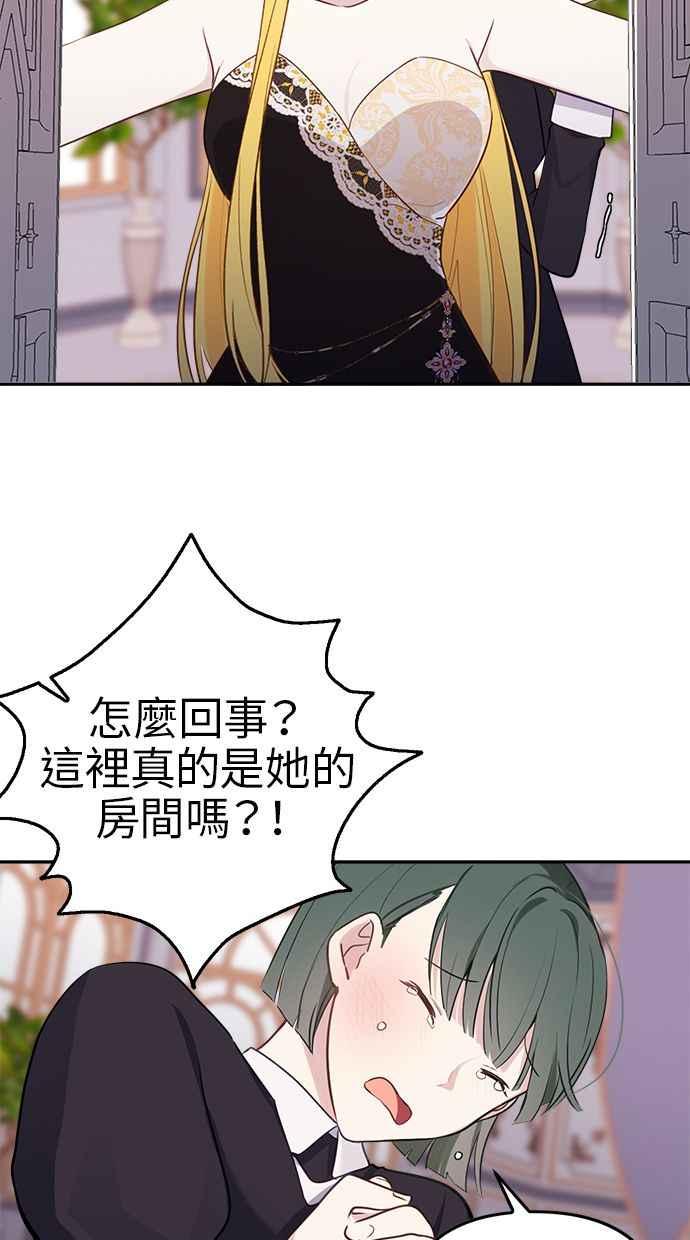 《我的婆家很爱我》第10话 第50页