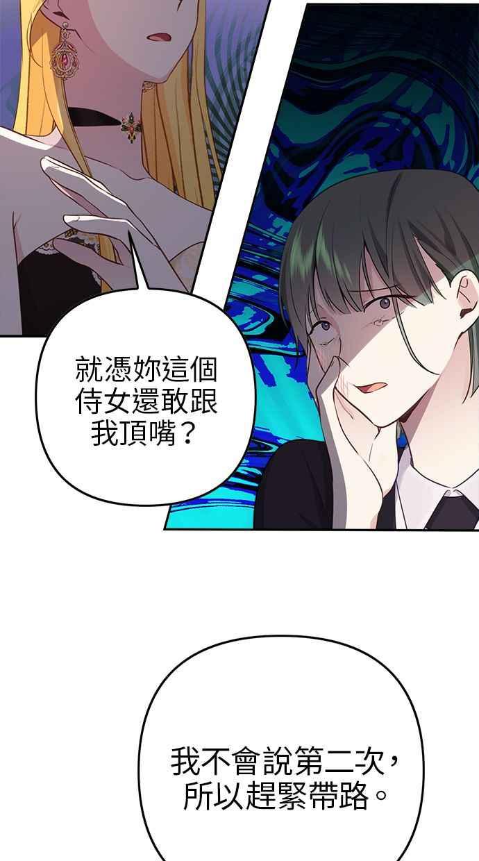 《我的婆家很爱我》第10话 第48页