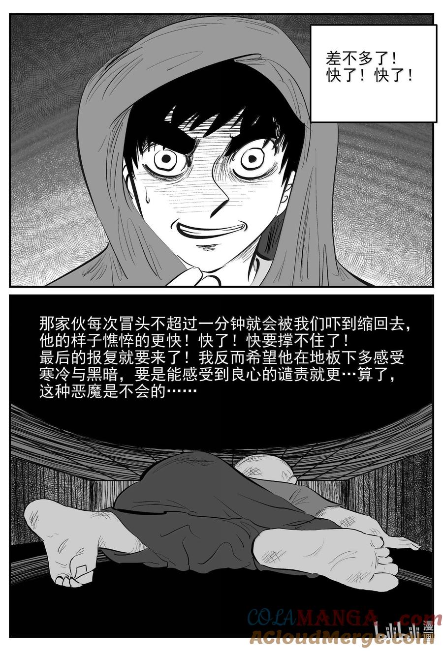 小智怪谈 1059 四日谈 第6页