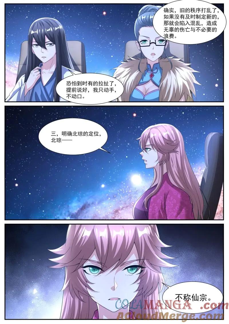 重生之都市修仙 第1084话 第1069回 第12页