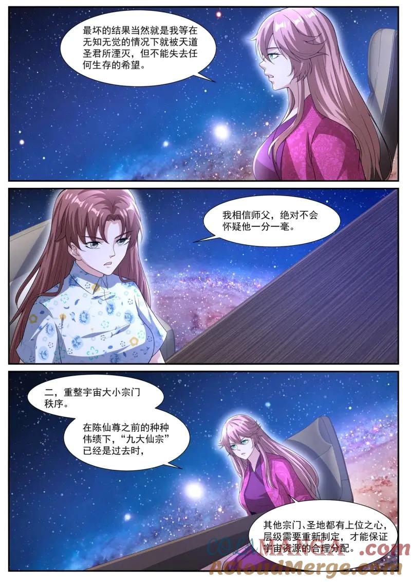重生之都市修仙 第1084话 第1069回 第11页