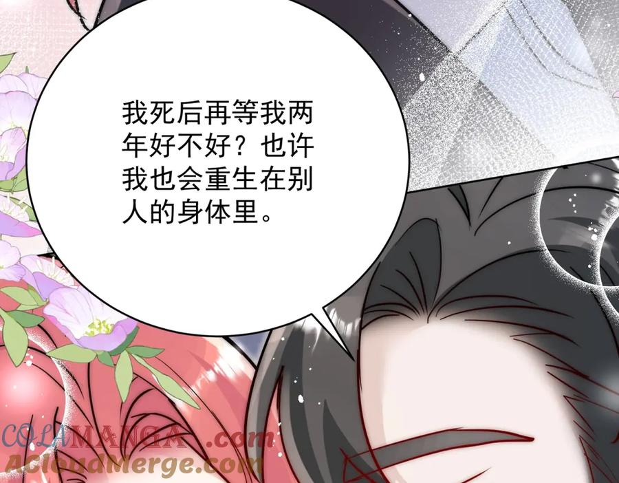 折腰 第120话 终局 第77页