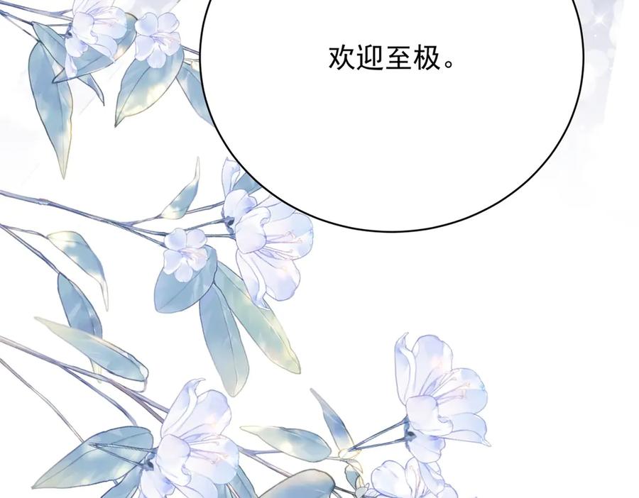 折腰 第120话 终局 第112页