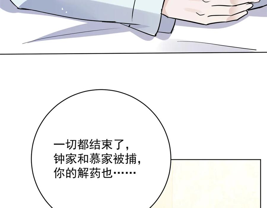 折腰 第120话 终局 第106页