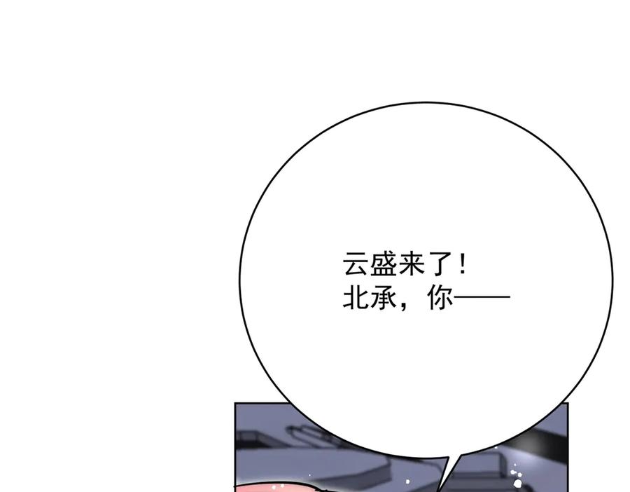 折腰 第120话 终局 第88页