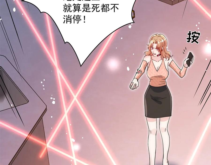 折腰 第120话 终局 第46页