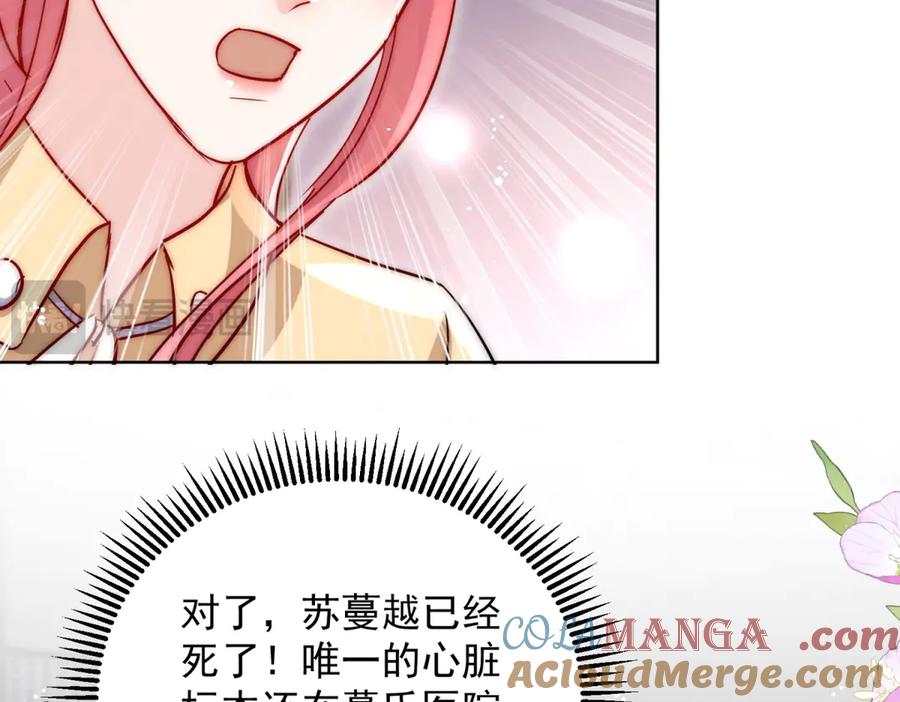 折腰 第120话 终局 第73页