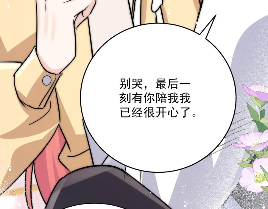 折腰 第120话 终局 第76页